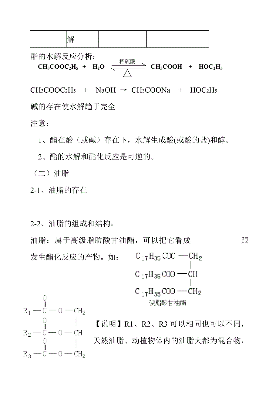 化学必修2酯油脂教案.docx_第3页