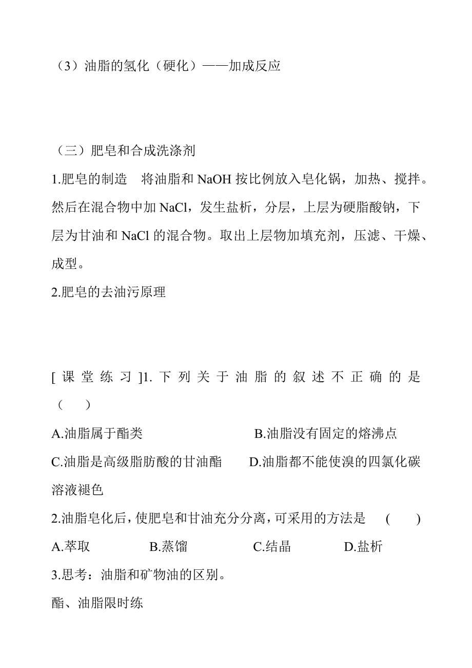 化学必修2酯油脂教案.docx_第5页