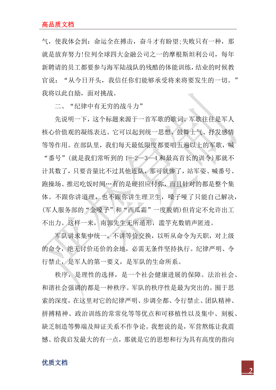 2022党委干部军训体会_第2页