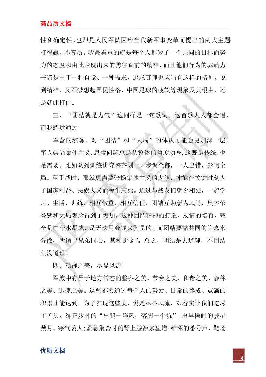 2022党委干部军训体会_第3页