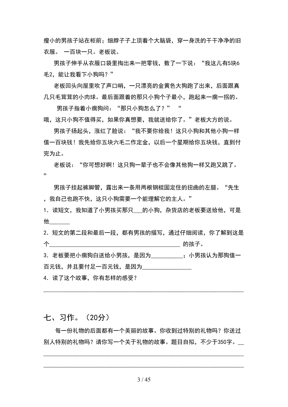 2021年四年级语文下册期中试卷审定版(8套).docx_第3页