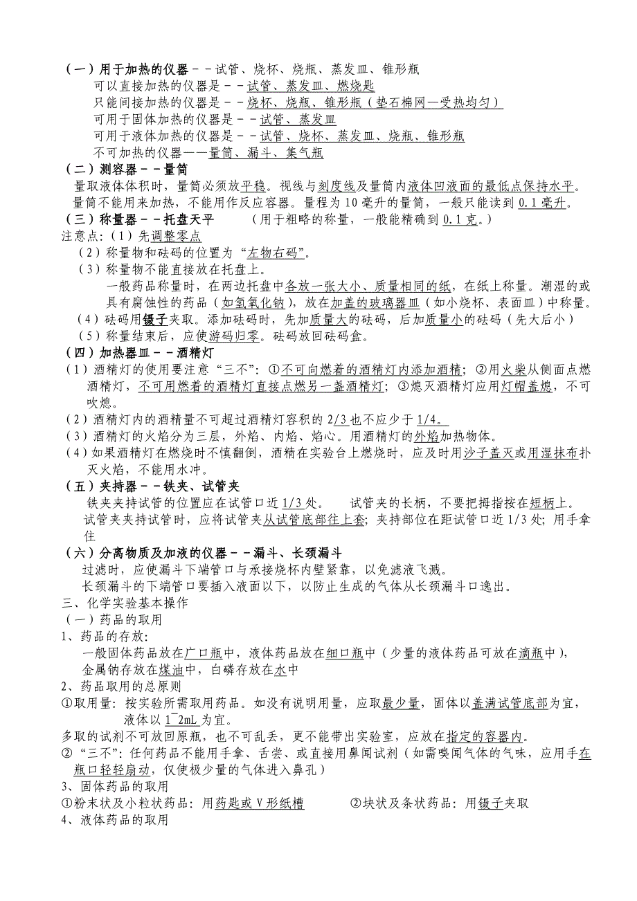 人教版初中三年级化学各章节知识点(上、下册)_第2页