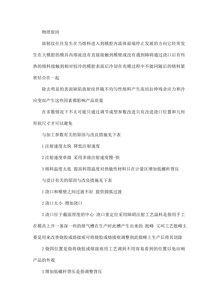 注塑成型各种缺陷的现象及解决方法一_第2页