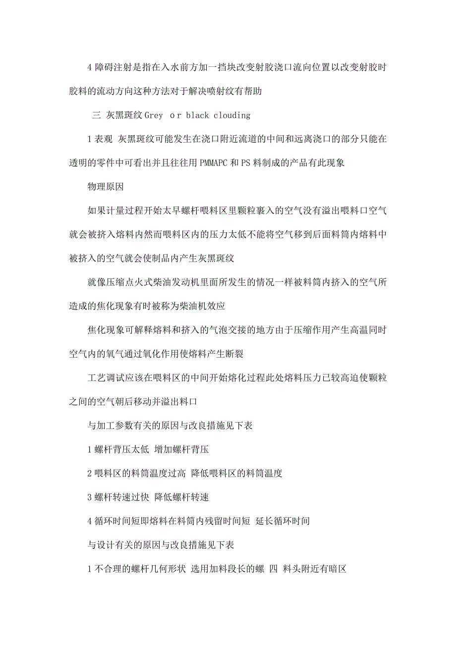 注塑成型各种缺陷的现象及解决方法一_第3页