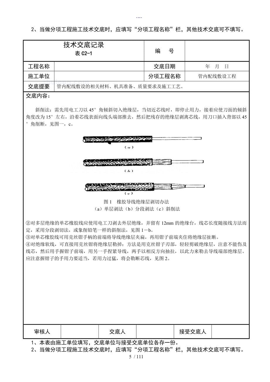 水电安装全套技术交底记录大全_第5页