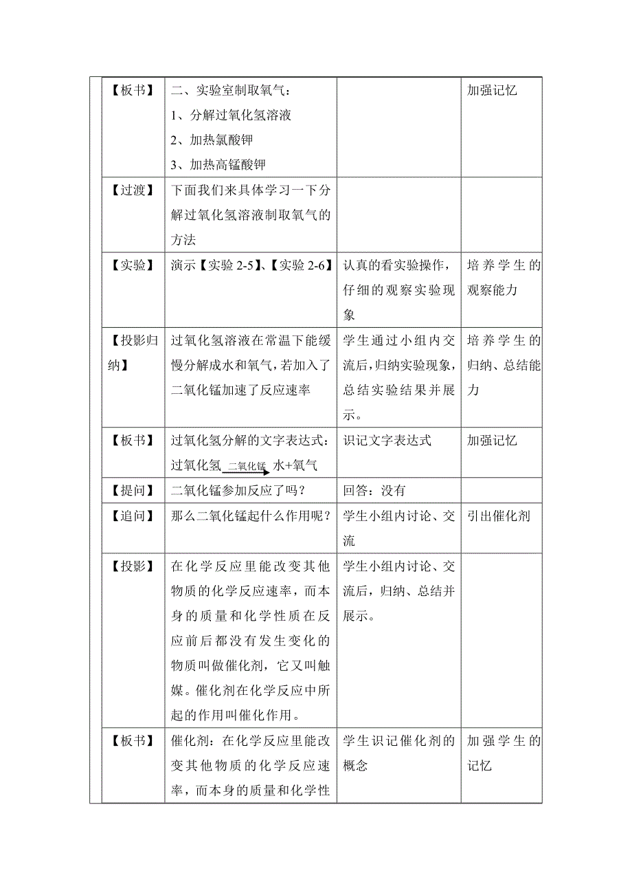 教学设计（瓦店马金成）.doc_第3页