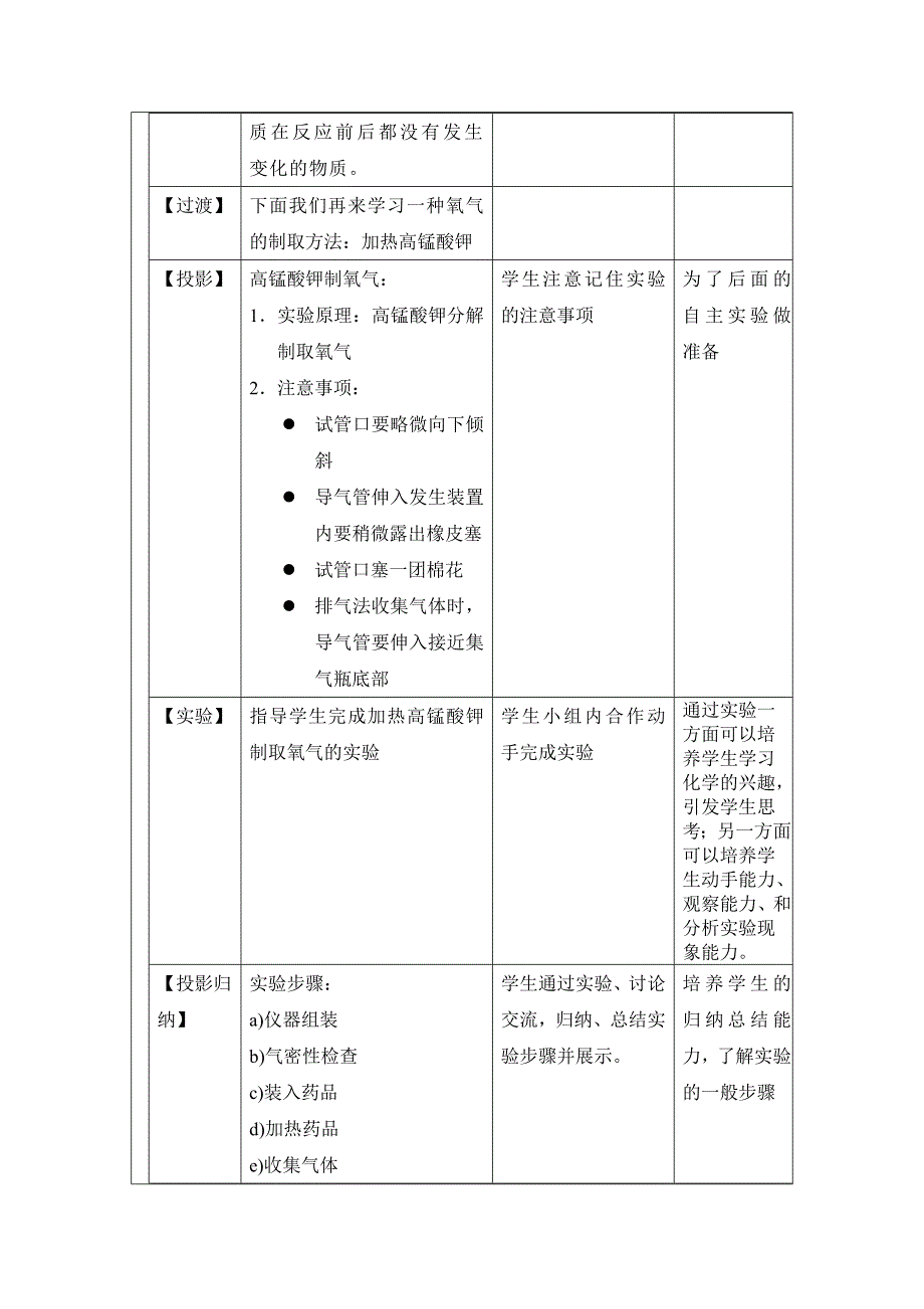 教学设计（瓦店马金成）.doc_第4页