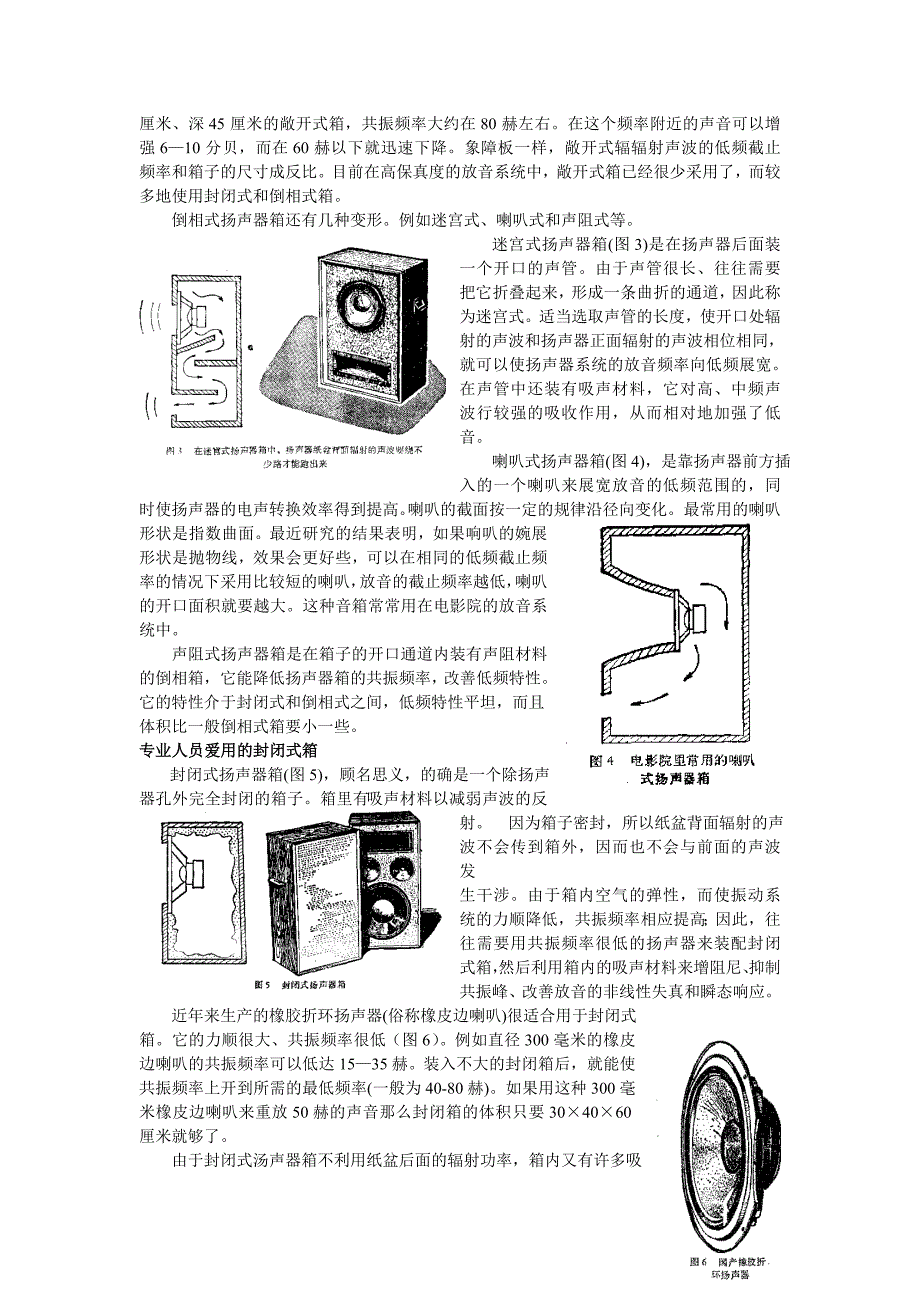 现代扬声器箱(BOX).doc_第2页