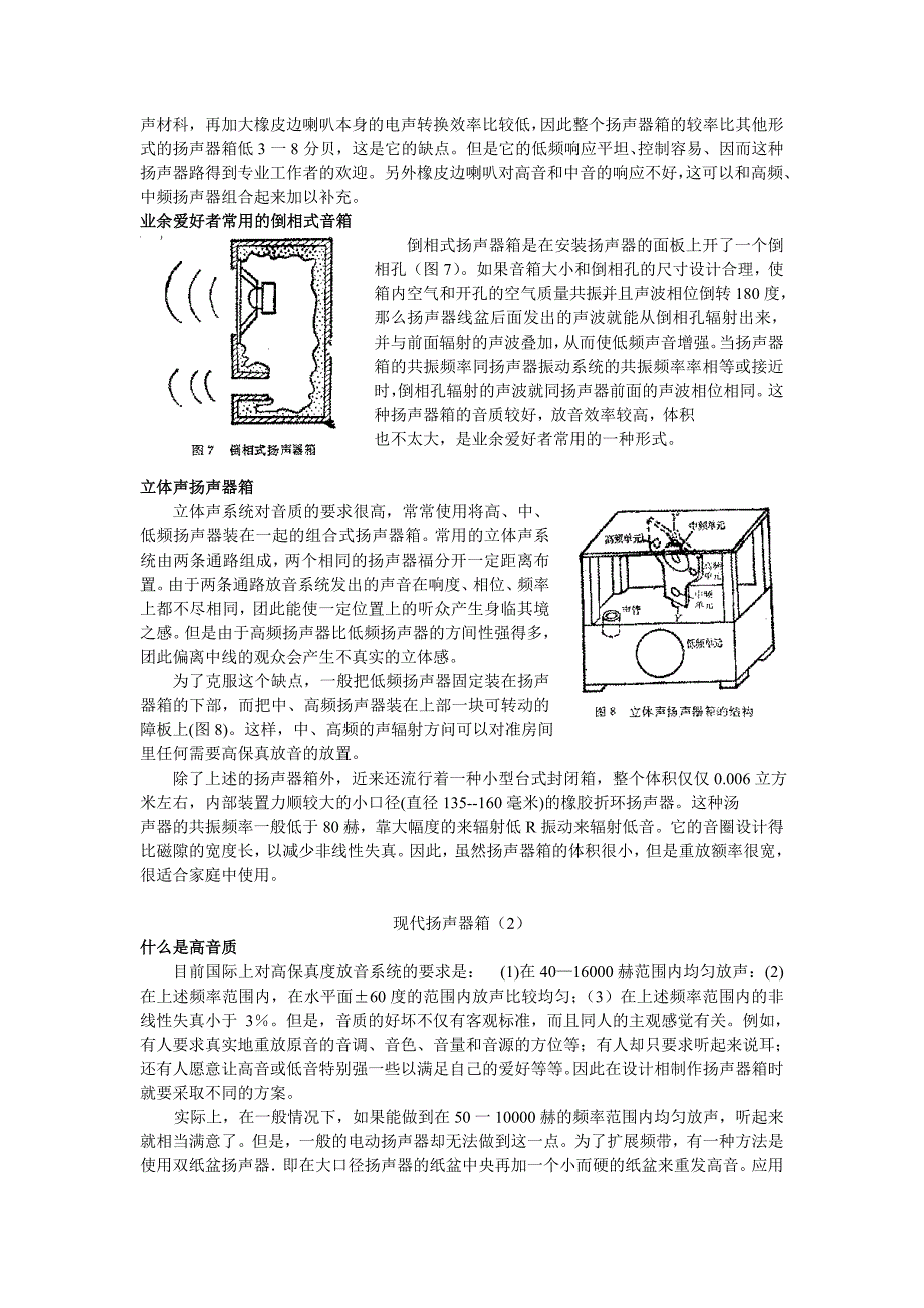 现代扬声器箱(BOX).doc_第3页