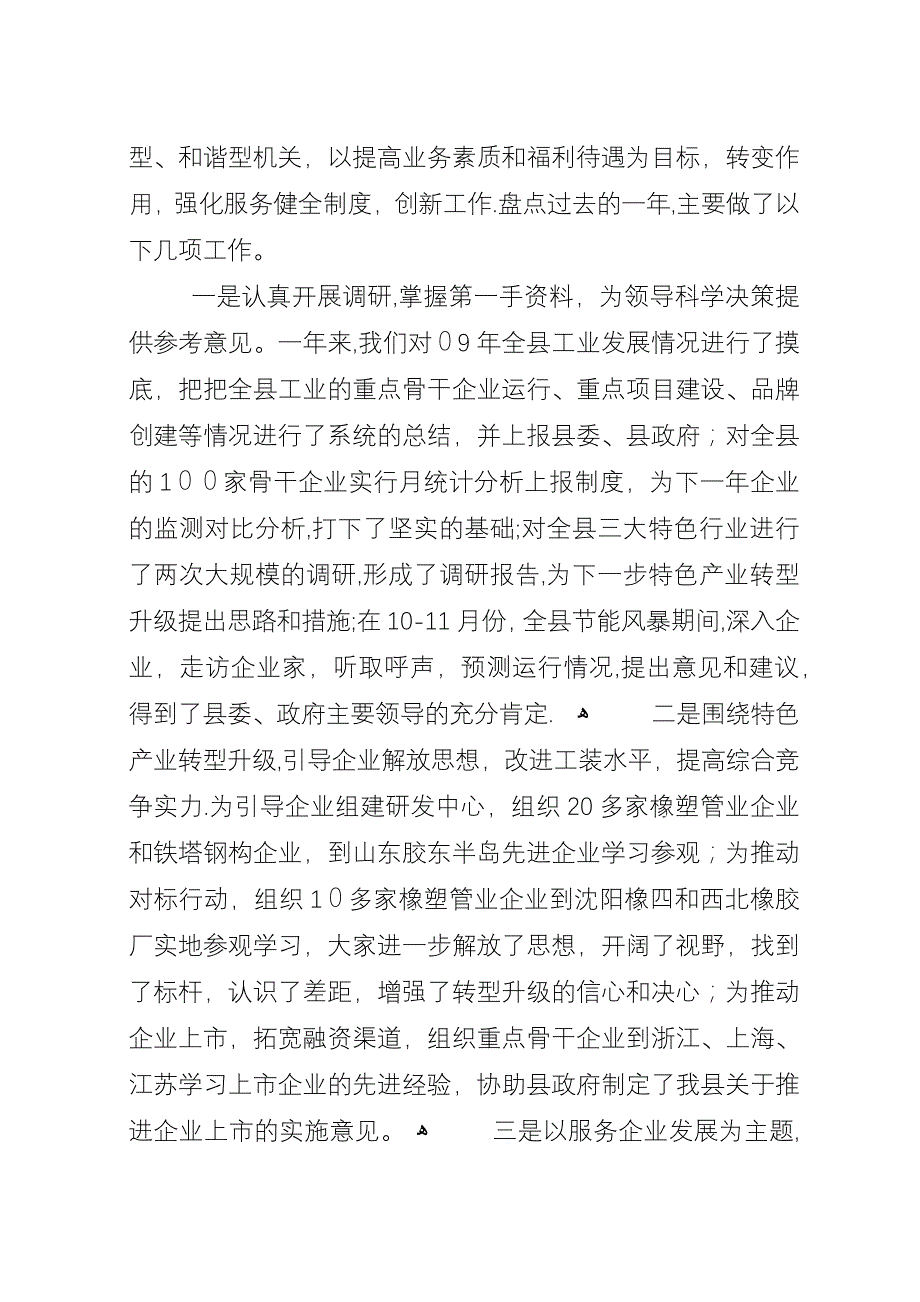 局总结表彰会议演讲稿.docx_第2页