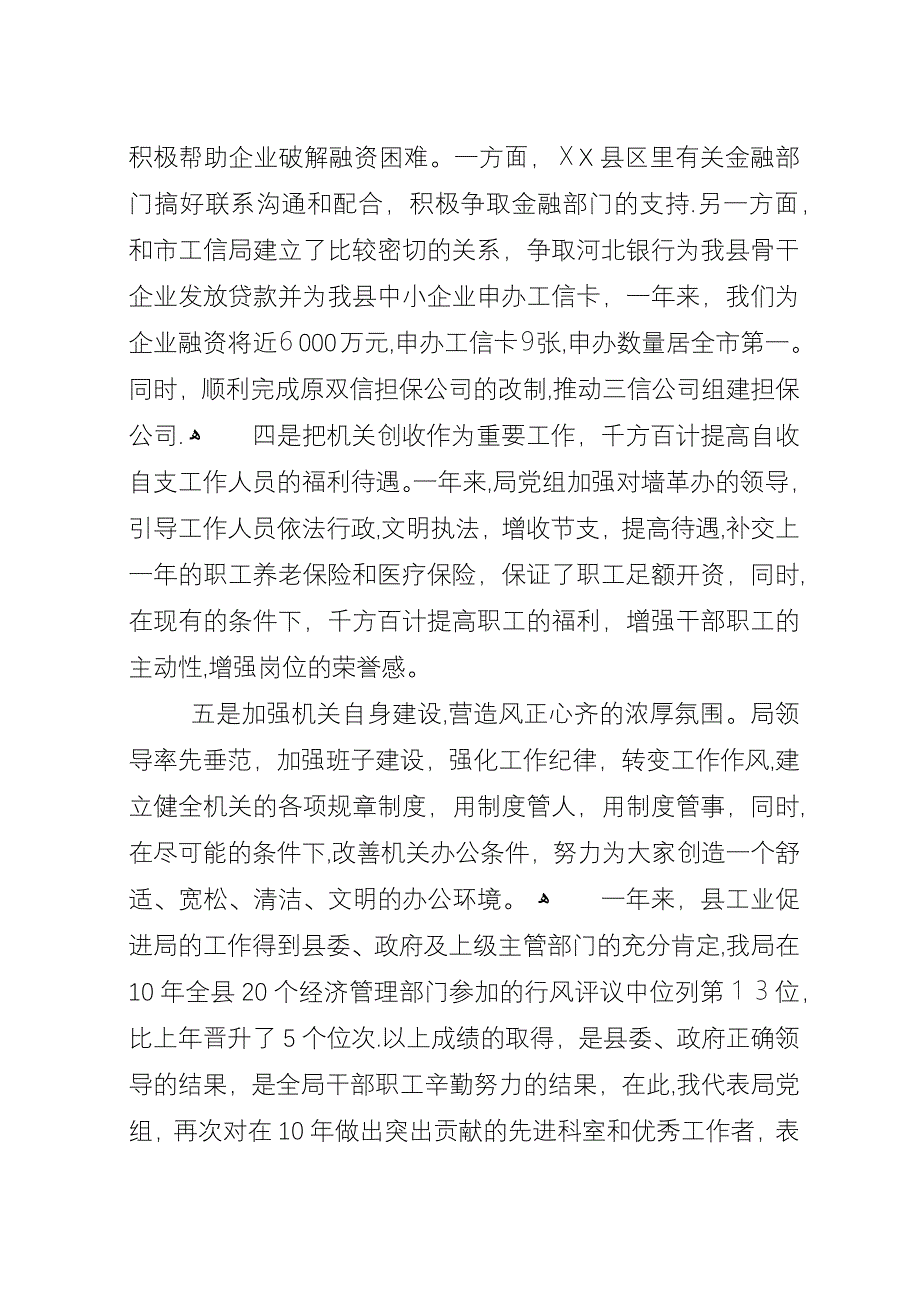 局总结表彰会议演讲稿.docx_第3页