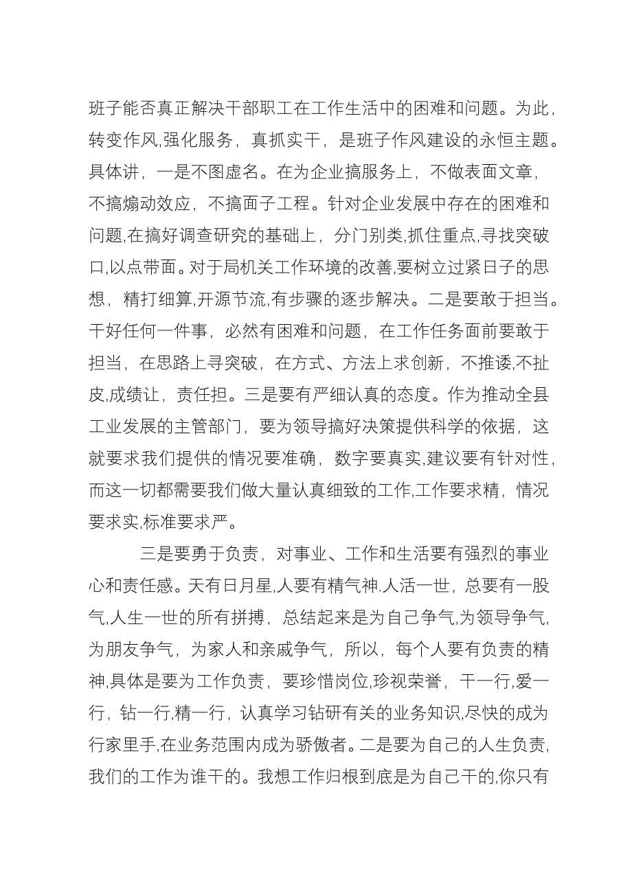 局总结表彰会议演讲稿.docx_第5页