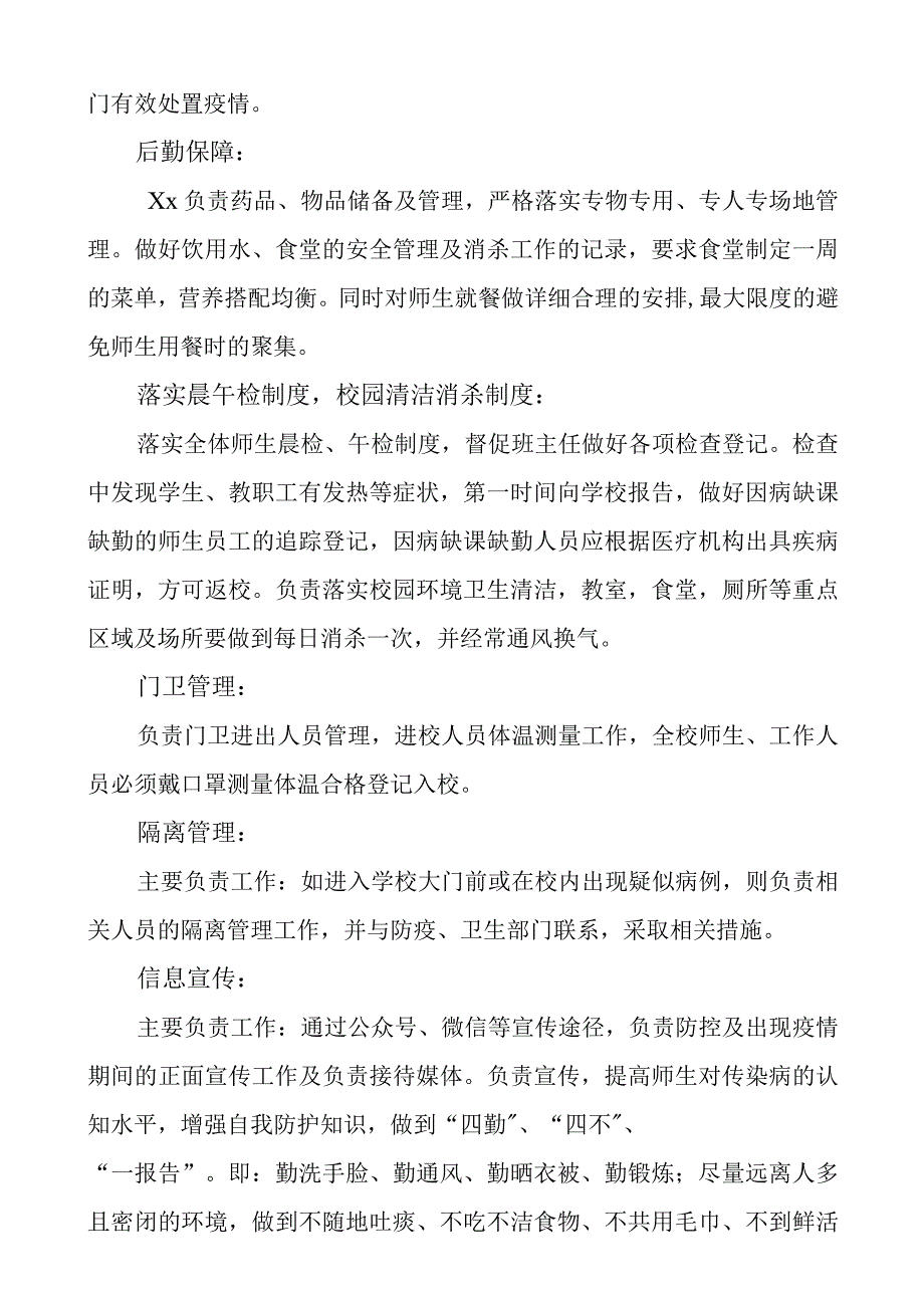 小学疫情防控工作职责分工_第2页