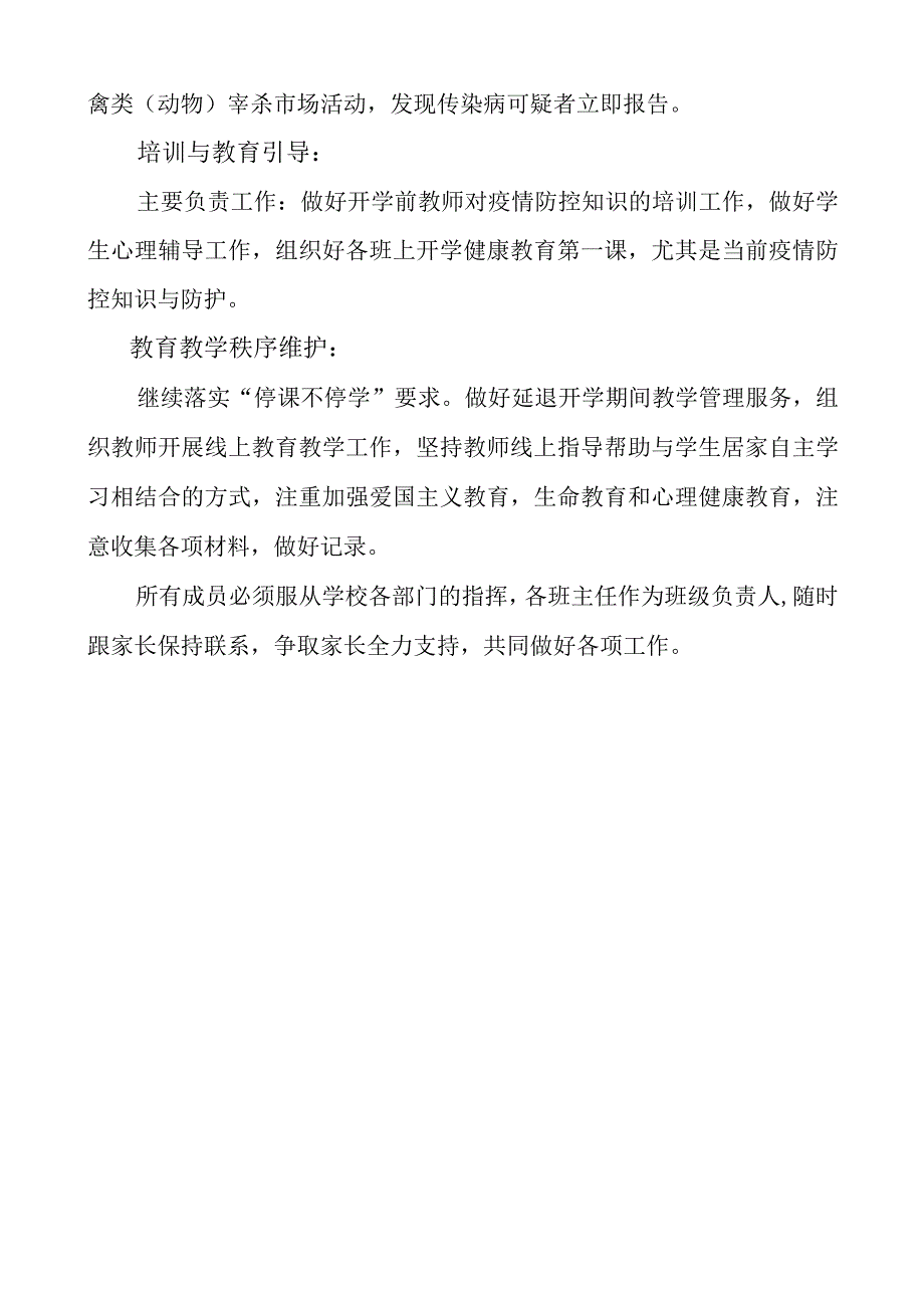 小学疫情防控工作职责分工_第3页