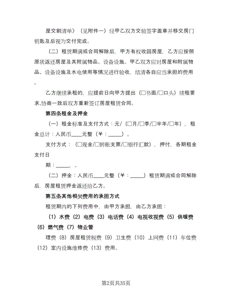 关于个人房屋租赁合同标准范本（9篇）.doc_第2页