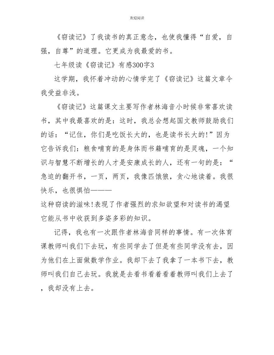 七年级读《窃读记》有感300字10篇_第3页