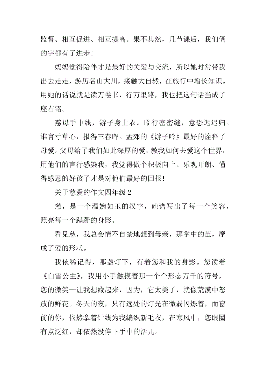 2023年关于慈爱的作文四年级5篇_第2页