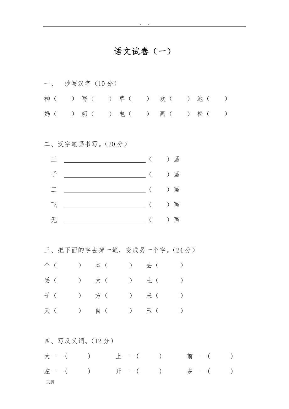 幼儿园拼音试卷大全(57套)_第1页