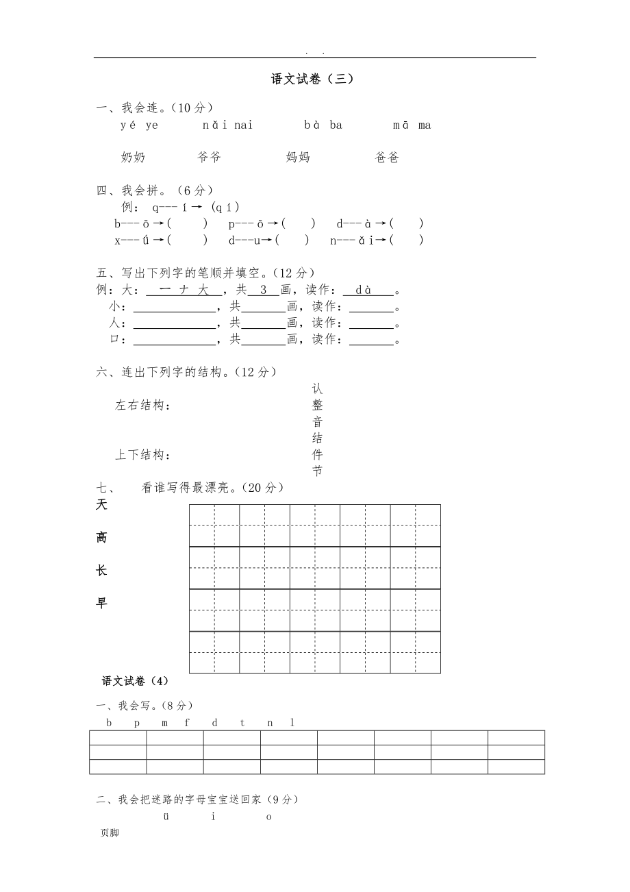 幼儿园拼音试卷大全(57套)_第3页