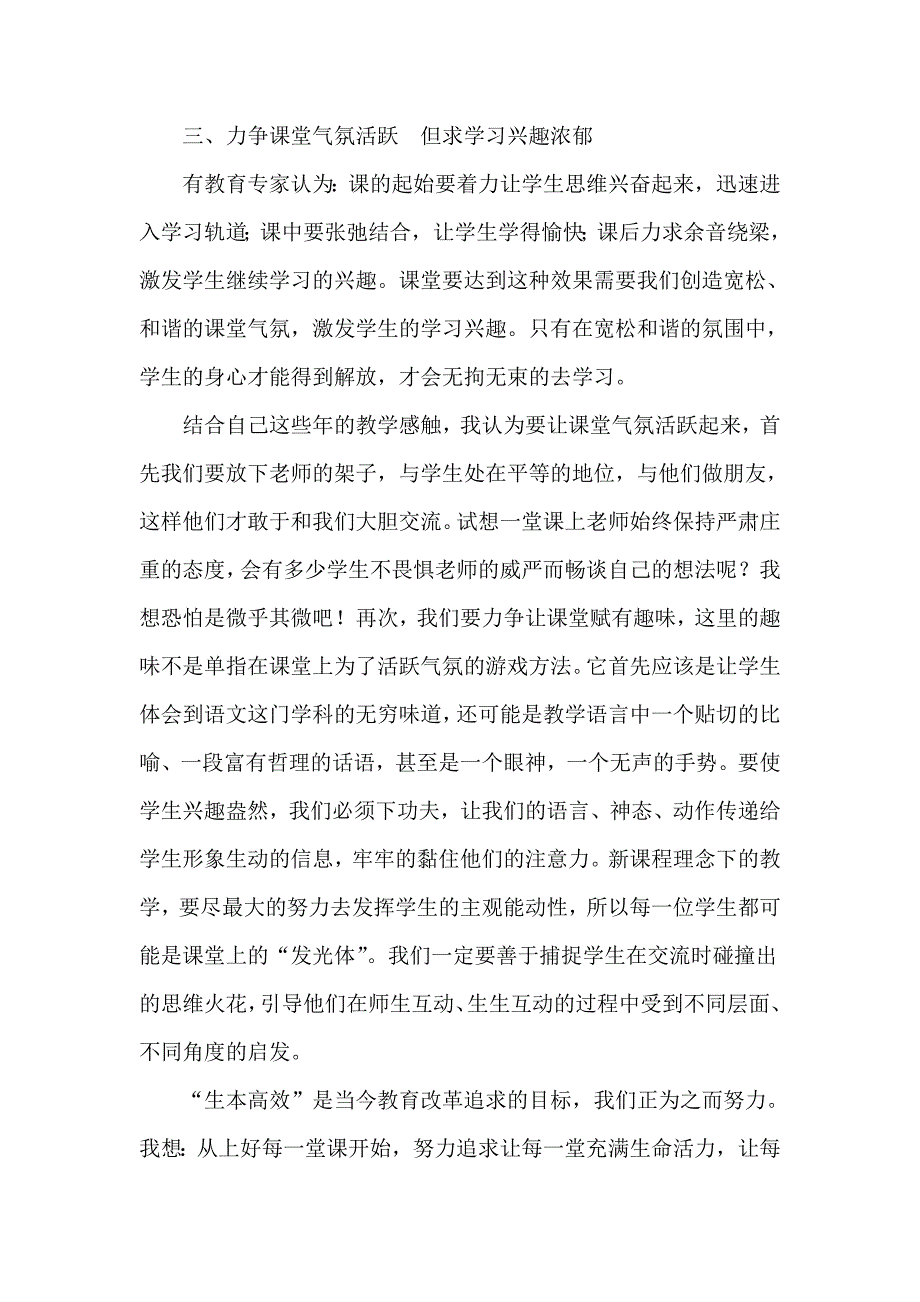 让课堂充满生命活力.docx_第3页