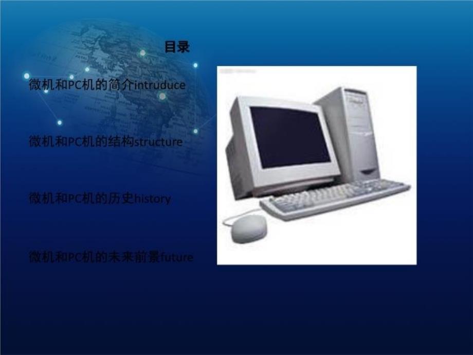 最新微型计算机和PC机历史和结构PPT课件_第3页