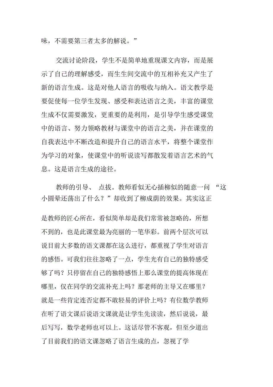 从《燕子》一课谈语文课的生成_第3页