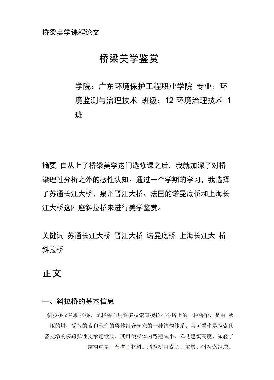 桥梁美学鉴赏_第1页