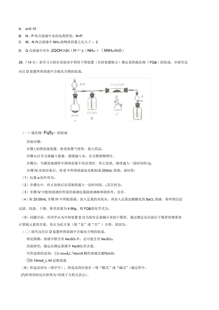 河南省高三冲刺模考理科综合试题化学试卷有答案_第3页