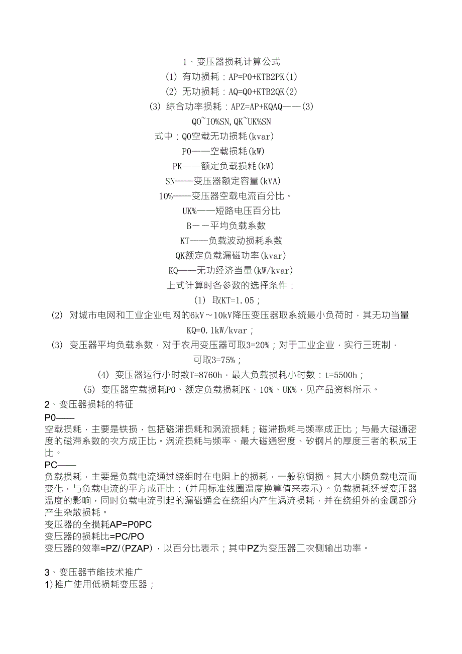 变压器损耗计算公式_第1页