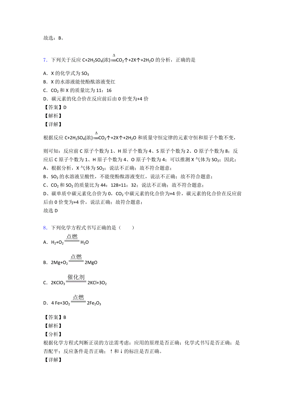 初三化学化学质量守恒定律的专项培优练习题(含答案)含答案_第4页