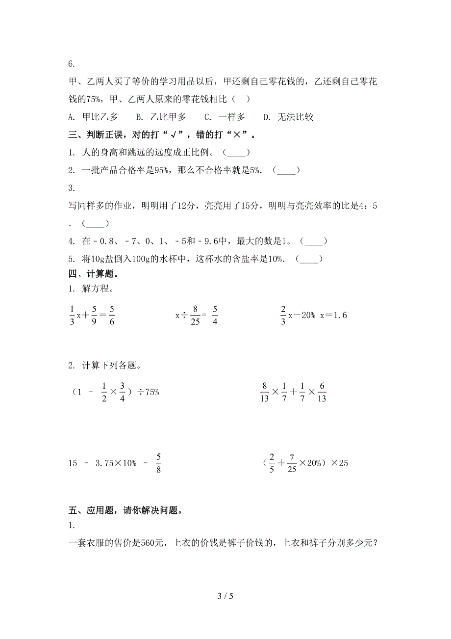 小学六年级数学上册期末考试水平检测西师大_第3页