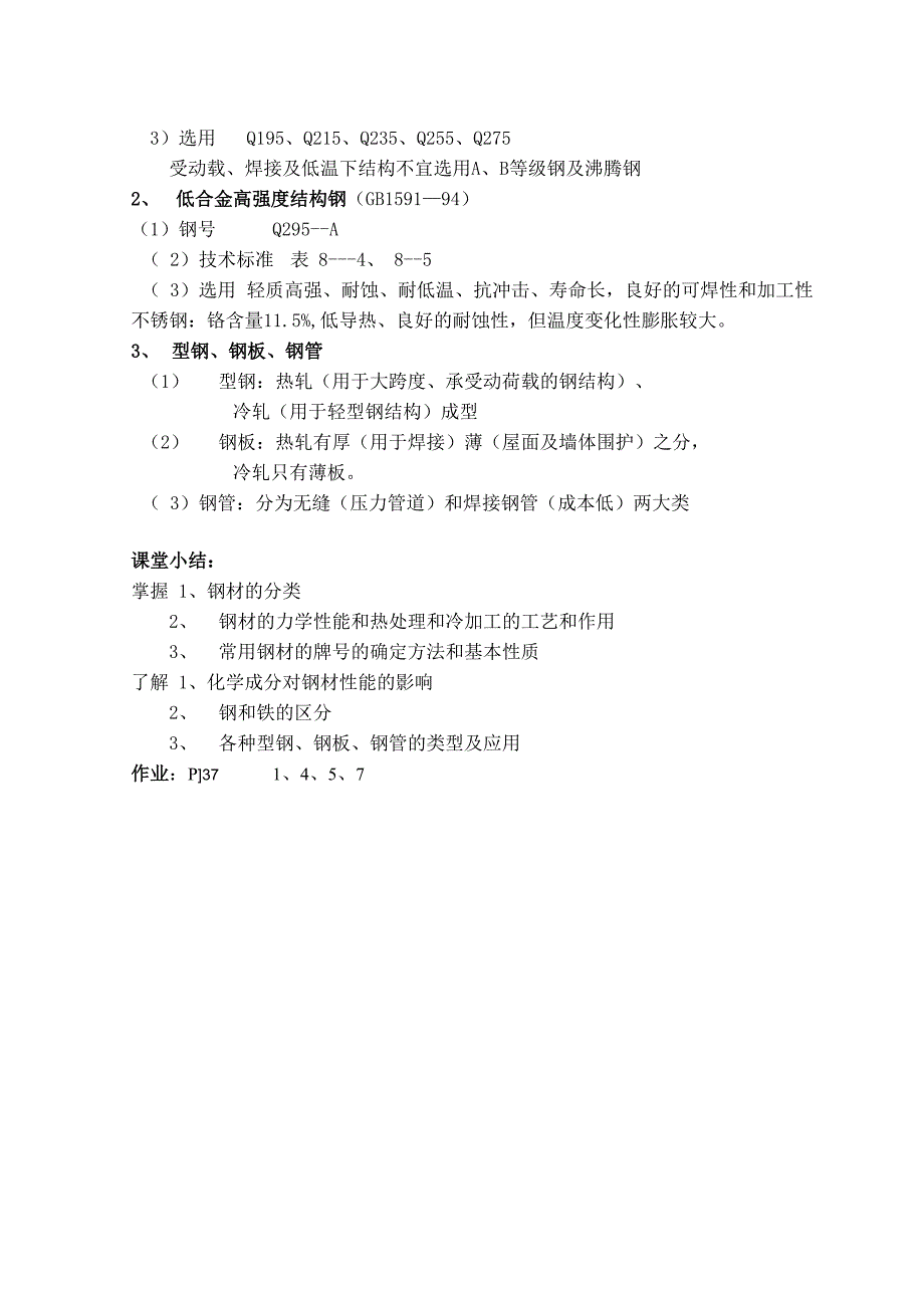 建筑金属材料_第5页