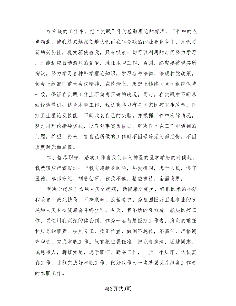 医院员工2023个人年终工作总结（4篇）.doc_第3页