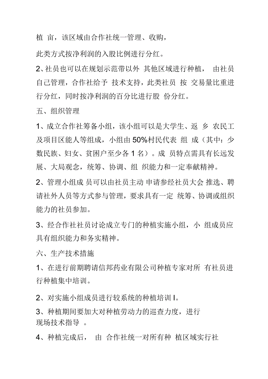 生态种植示范带规划种植方案_第2页