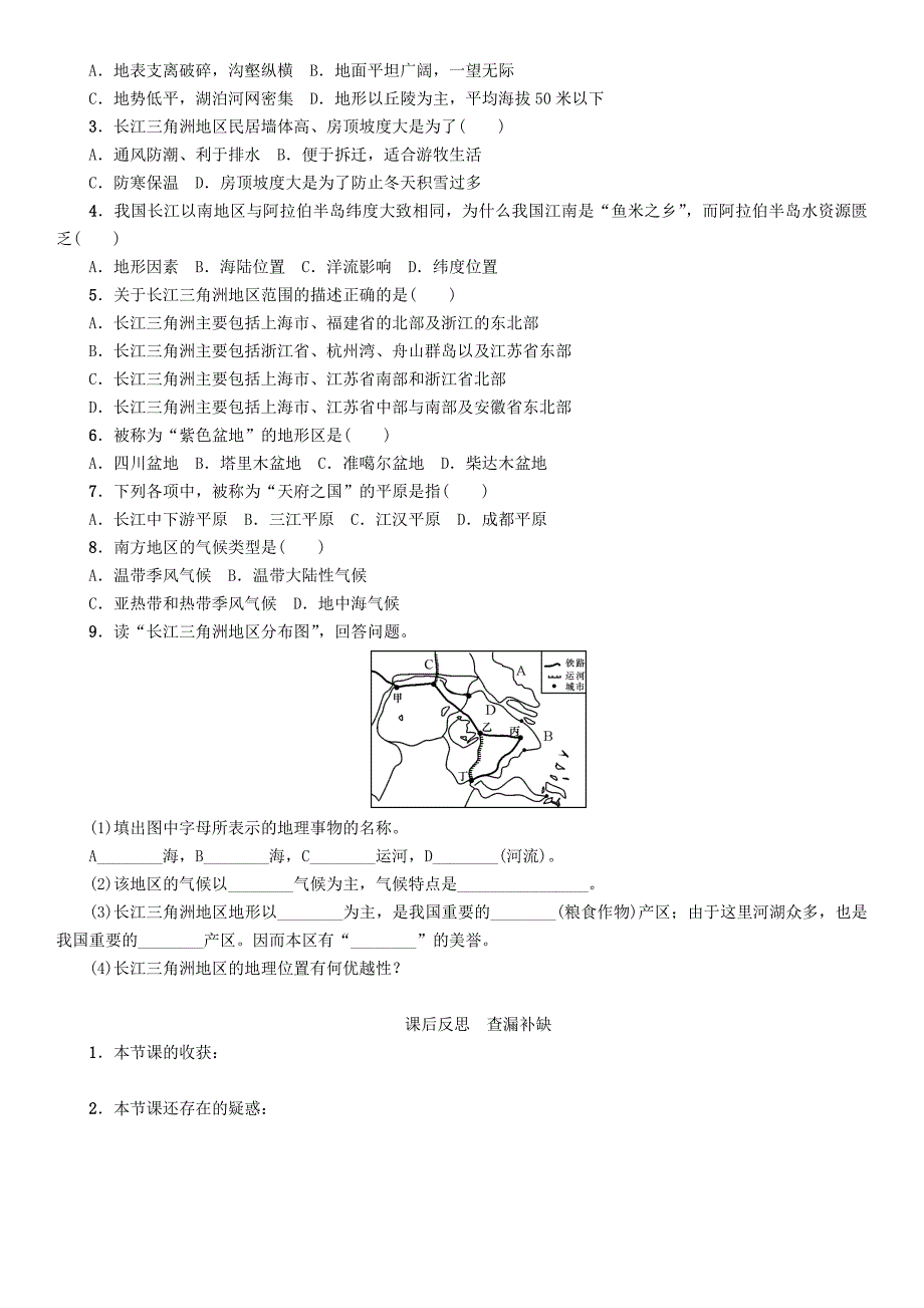 八年级地理下册第七章第二节ldquo鱼米之乡rdquomdashmdash长江三角洲地区第1课时学案无答案新版新人教版_第3页