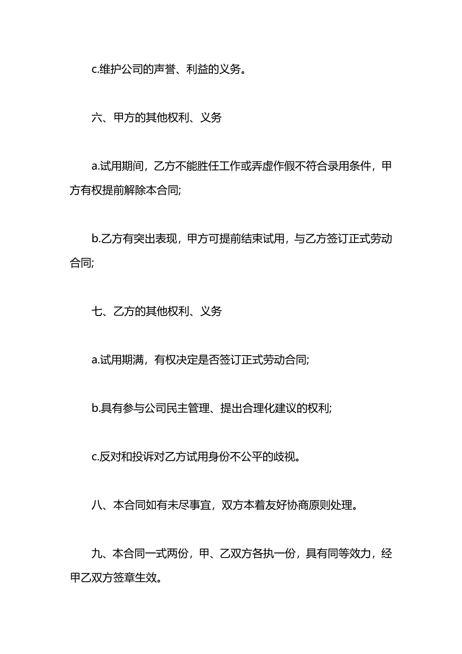 公司员工试用期合同_第4页