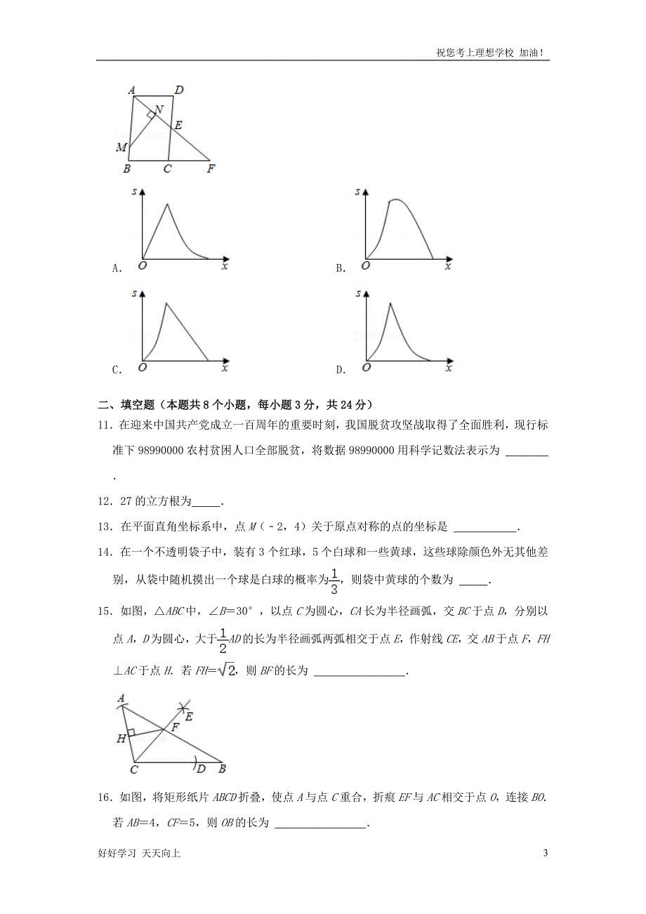 2021年辽宁省铁岭市中考数学真题及答案_第3页