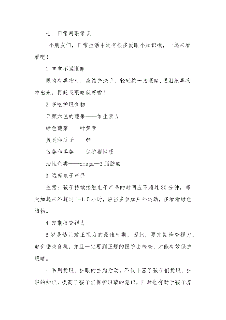 2020年幼儿园开展近视防控宣传教育月活动总结.docx_第2页