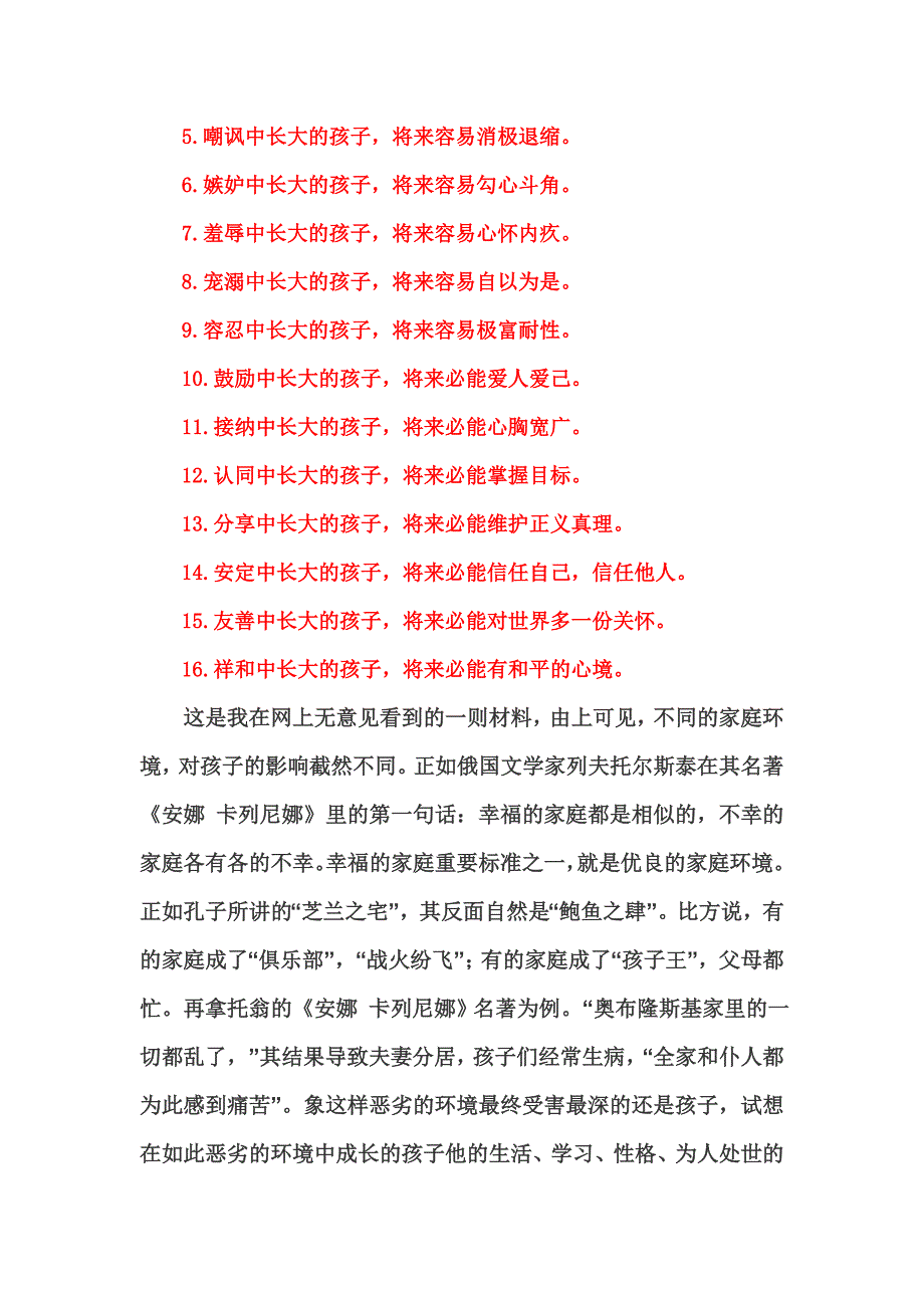 浅谈家庭环境对孩子的影响_第3页