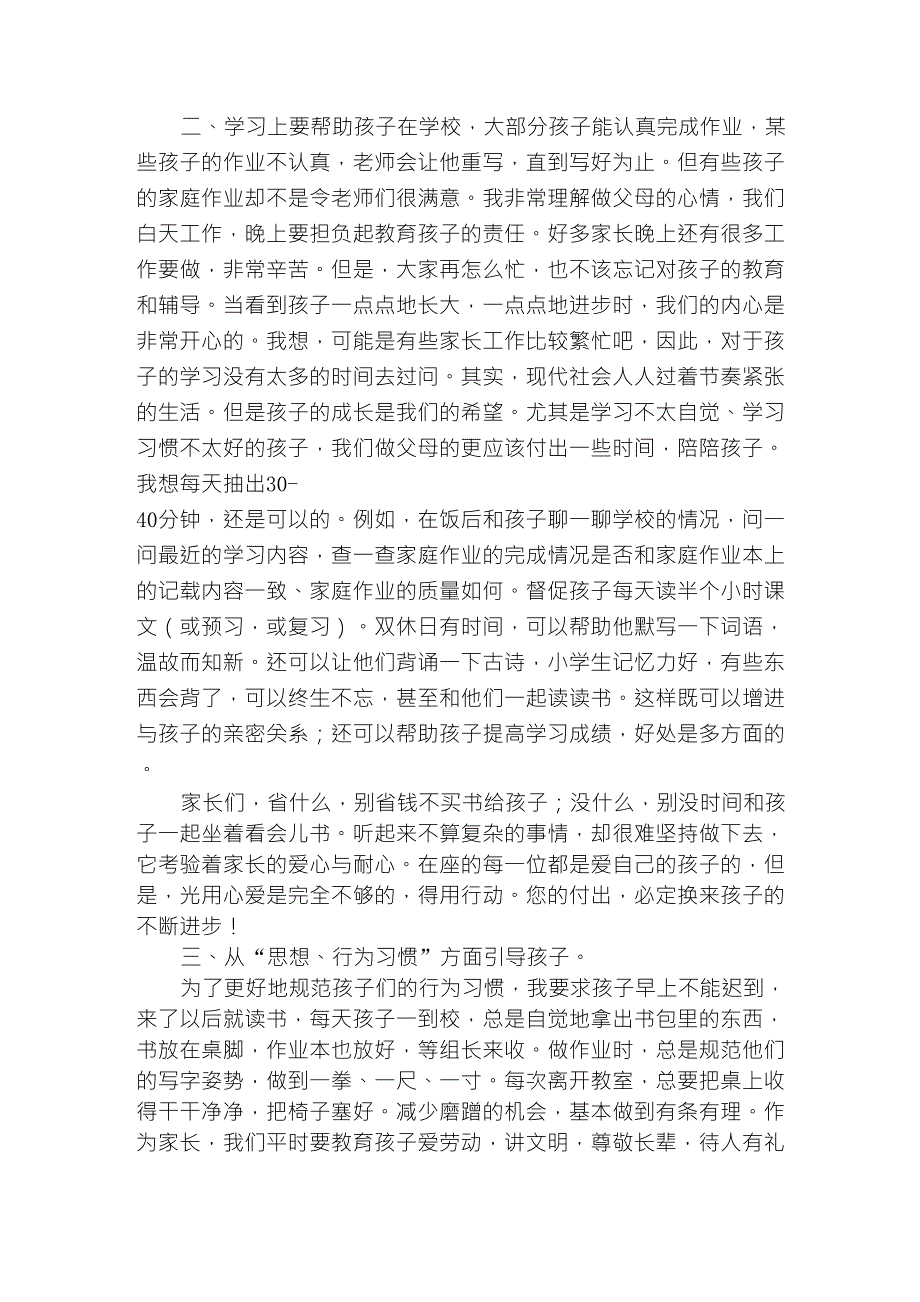 家长会家长发言稿_第4页