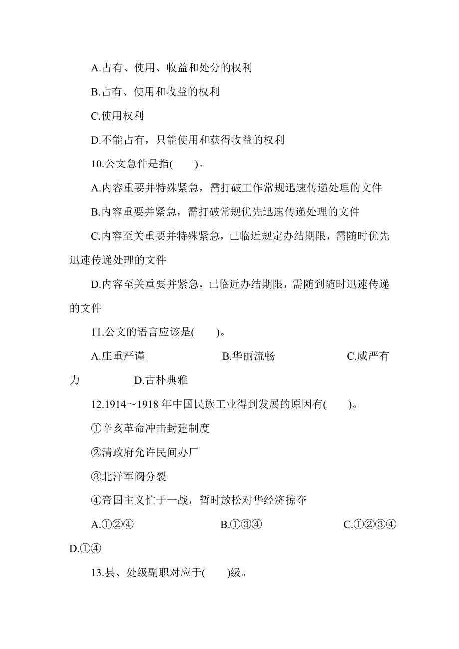 云南省农村信用社考试模拟试题及答案 最新_第3页