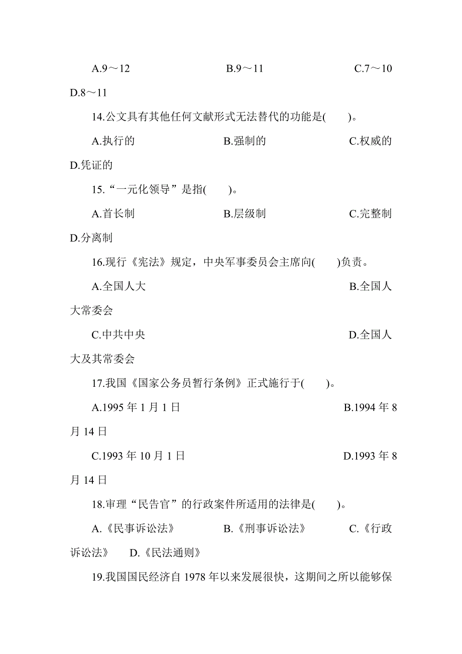 云南省农村信用社考试模拟试题及答案 最新_第4页