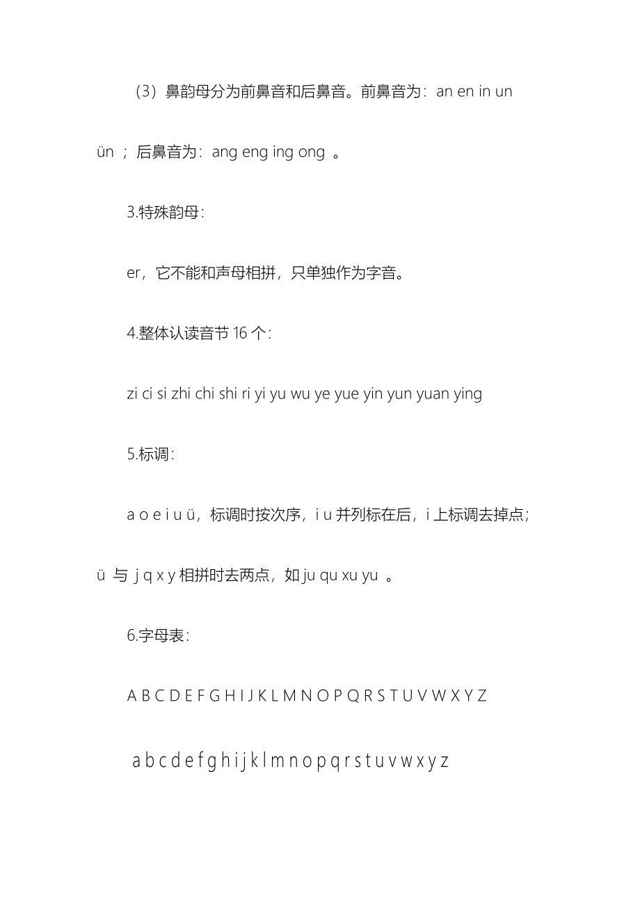 部编版语文1-6年级重难点+基础知识汇总_第3页