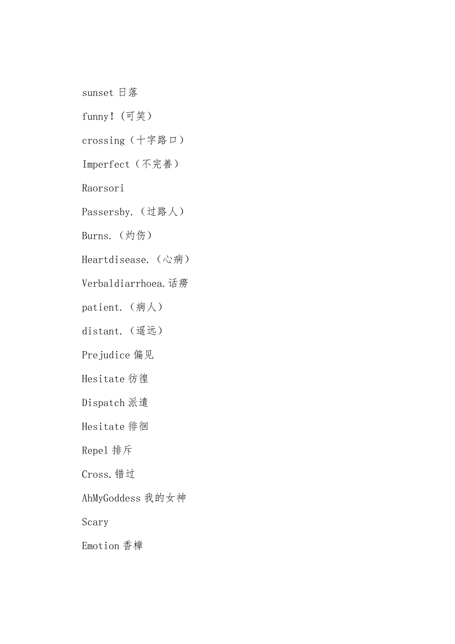 好听盛行的英文游戏昵称.docx_第4页