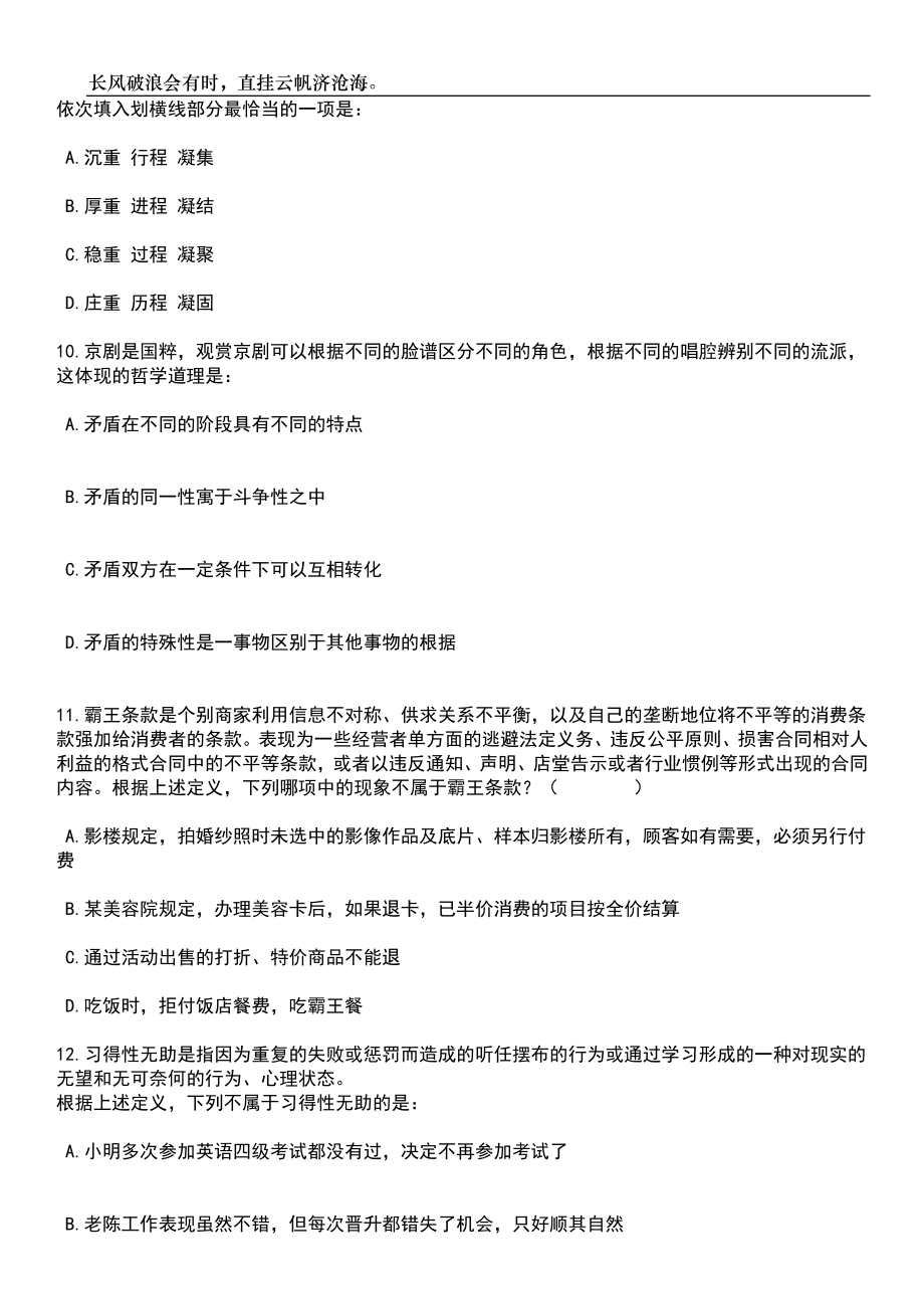 2023年06月浙江宁波市江北区文史研究馆编外人员公开招聘1人笔试参考题库附答案详解_第4页