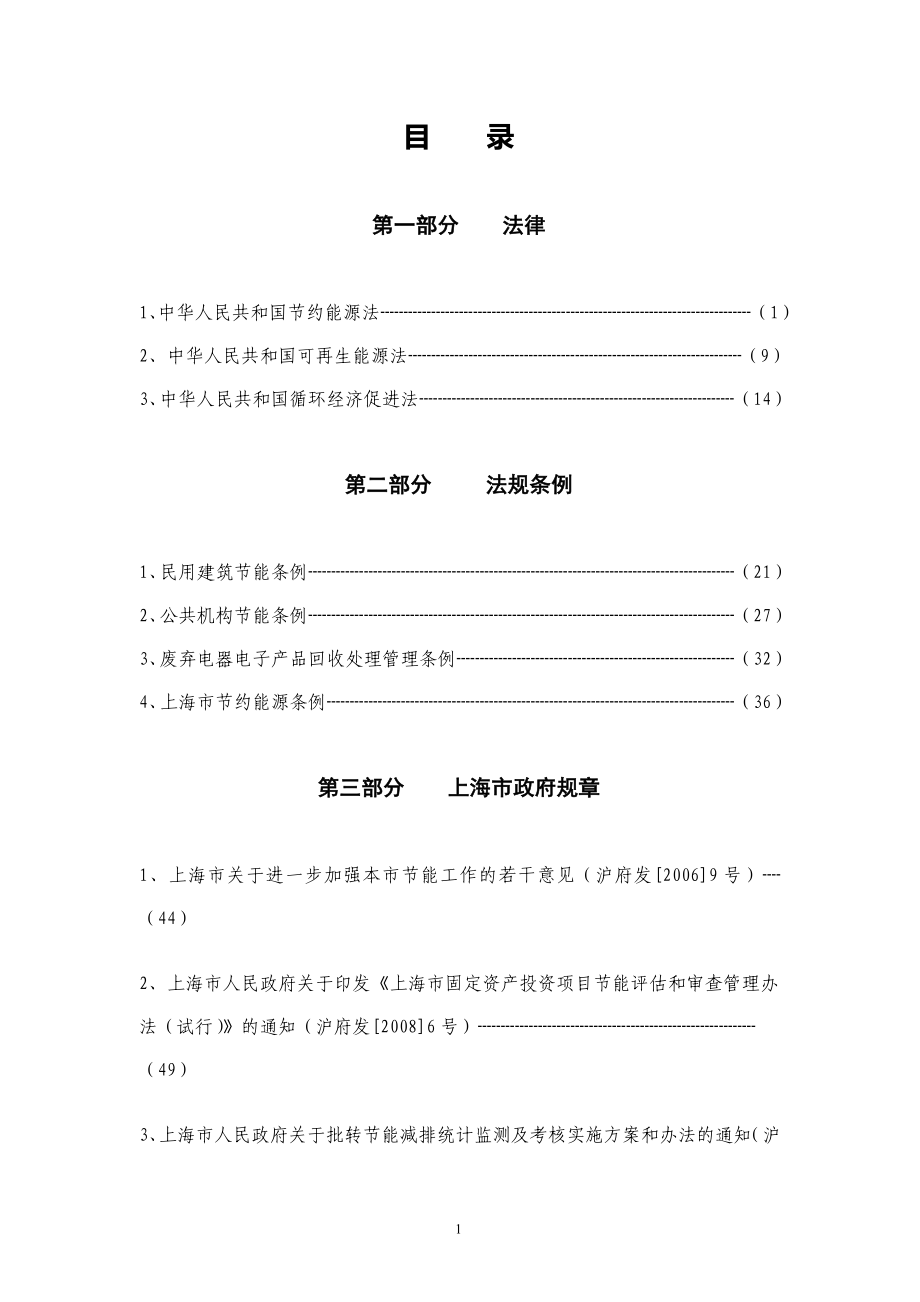 节能减排和资源综合利用法规选编_第3页