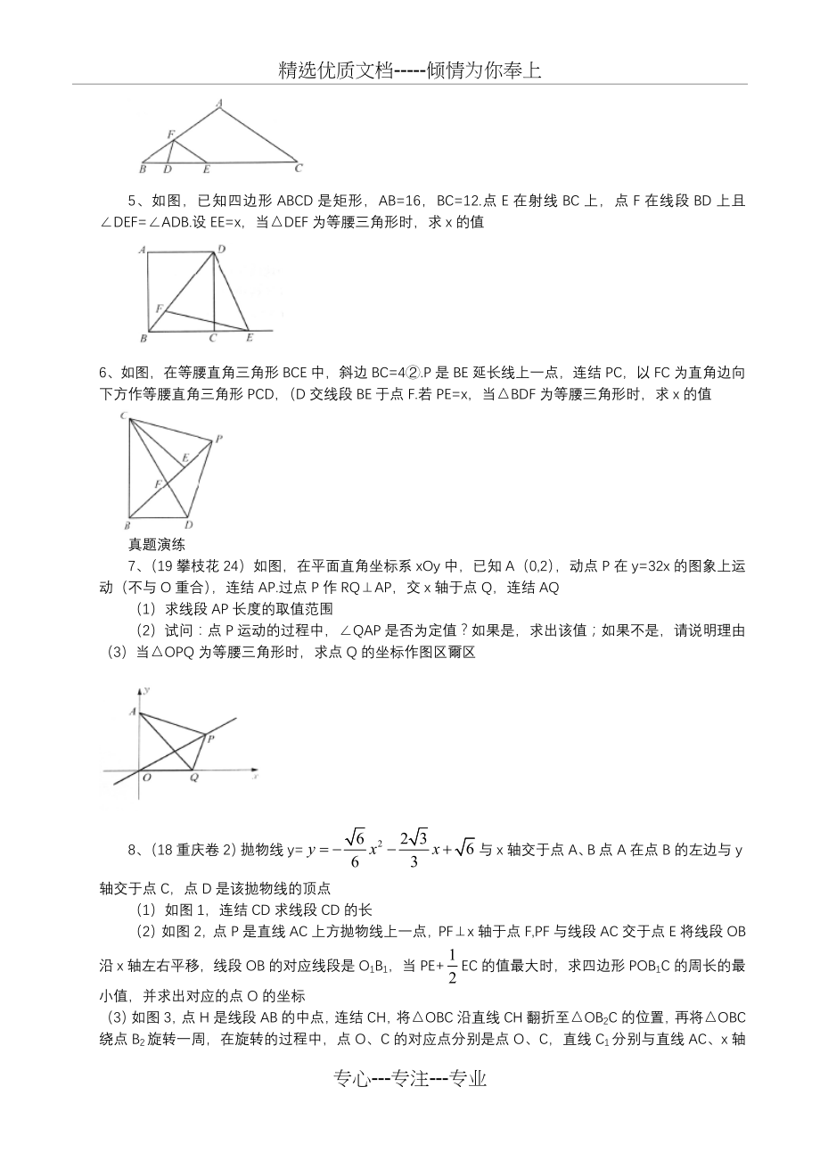 2020挑战压轴题中考数学强化训练(第13版)(共80页)_第2页