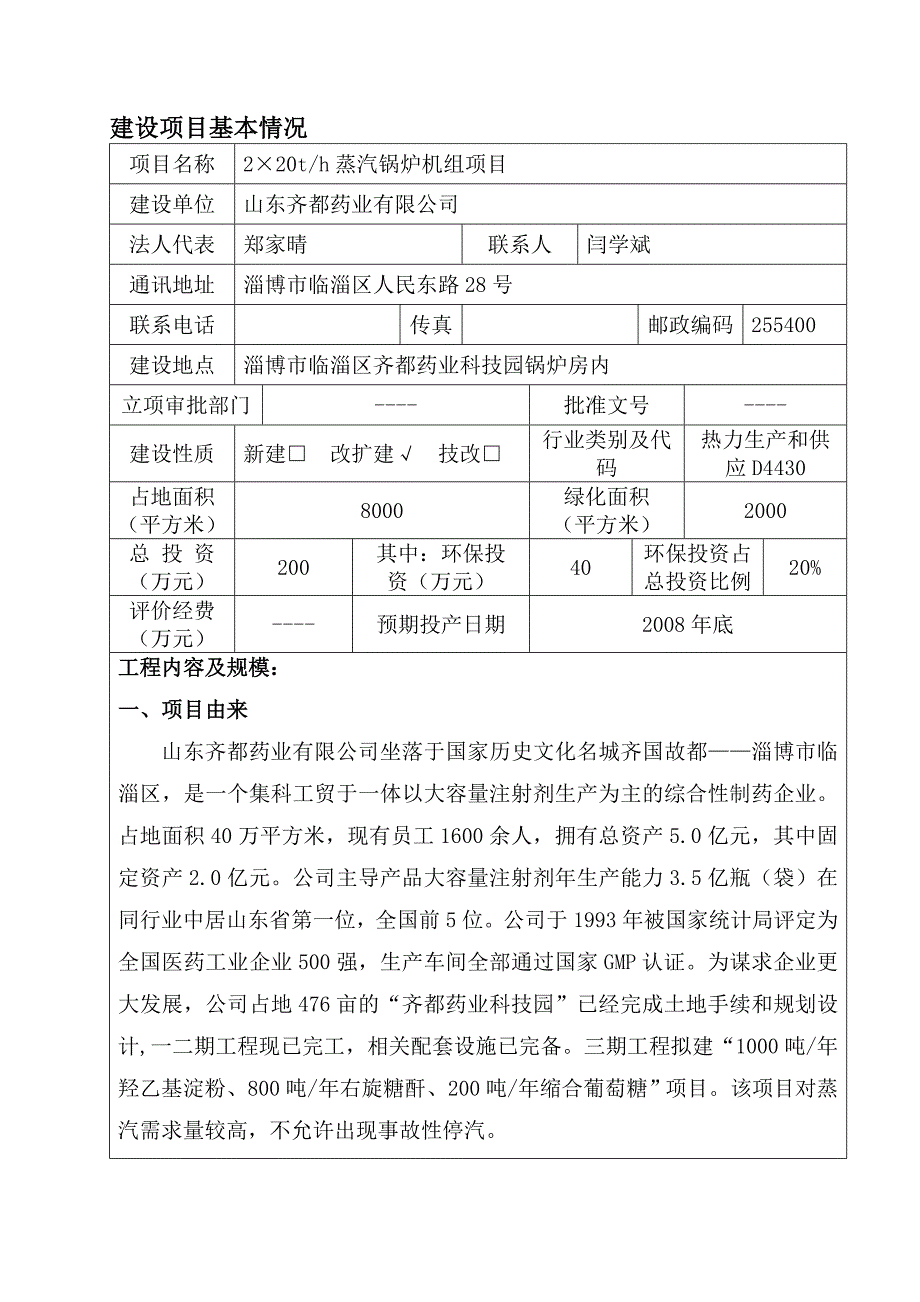 8齐都药业20t锅炉项目_第3页