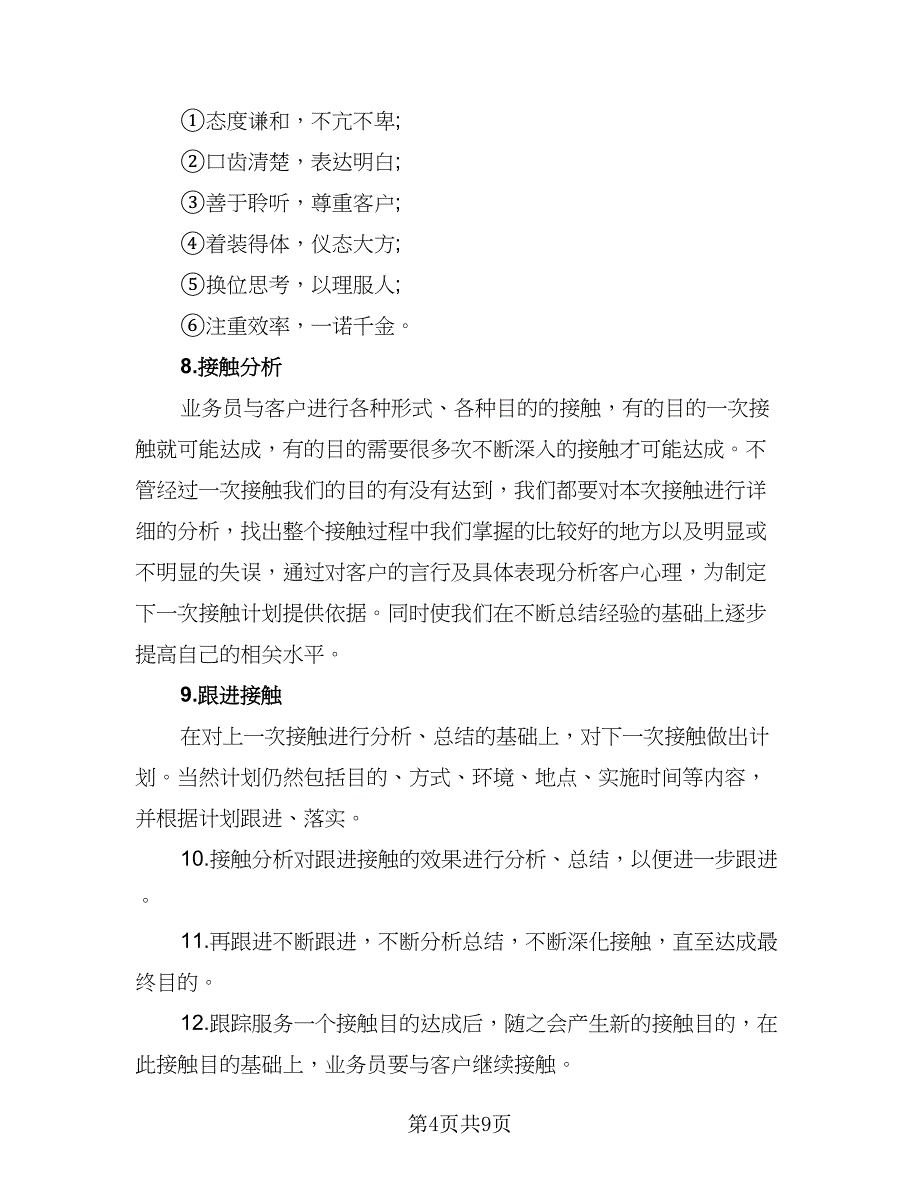 2023年销售人员工作计划及目（二篇）_第4页