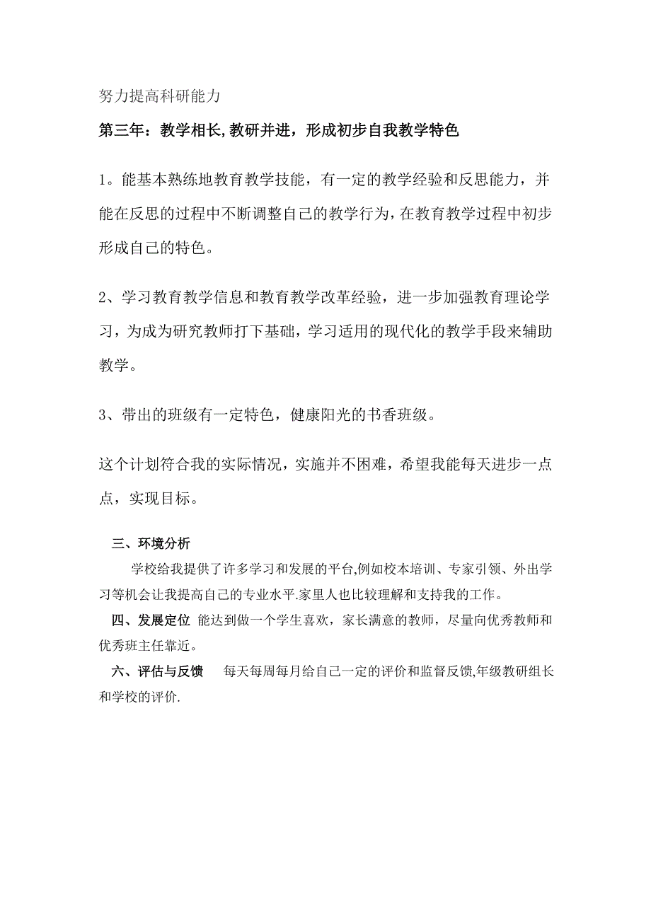 小学班主任职业生涯规划书.doc_第4页